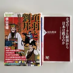 なぜローカル経済から日本は甦るのか : GとLの経済成長戦略　項羽と劉邦