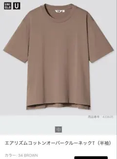 エアリズムコットンオーバークルーネックT Lサイズ