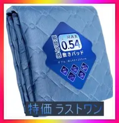 敷きパッド ひんやり 通気 丸洗い 吸汗 抗菌防臭 約140*205cm 5