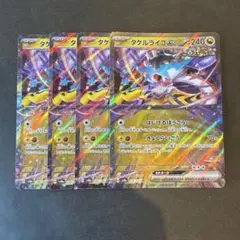 【ポケモンカード】 タケルライコex RR はじけるほうこう 4枚