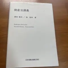 倒産法講義