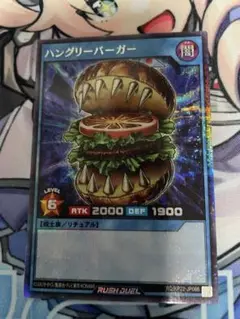 遊戯王ラッシュデュエル ハングリーバーガー シークレット