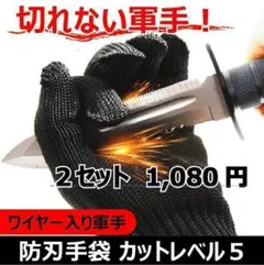 防刃軍手 2セット 切れない軍手 耐切創強度レベル5 防刃5級 工場 キャンプ