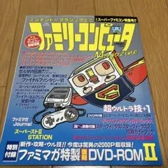 ニンテンドークラシックミニ ファミリーコンピュータMagazine ミニスーパ…