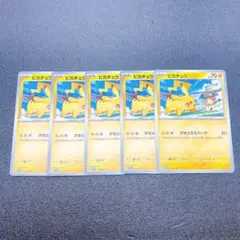 ポケモンカード ピカチュウ 120/SV-P げきとうスパーク 5枚