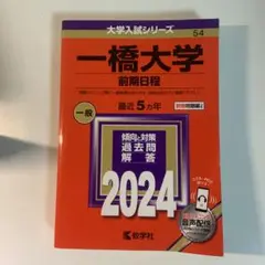 一橋大学(前期日程)