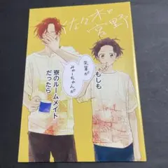 佐々木と宮野☆6巻☆アニメイト☆特典小冊子