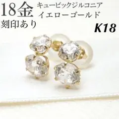 新品 K18 18金 18k イエローゴールド ピアス 刻印あり日本製 ペア ☆