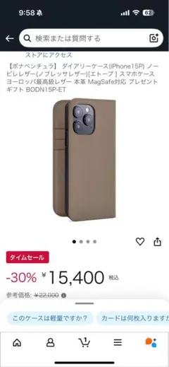 iPhone 15 Pro用　BONAVENTURA レザーケース