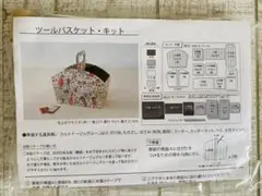 ＊カルトナージュ＊ツールバスケットキット