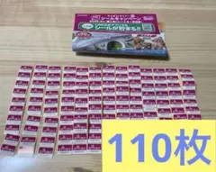 ダイソーキャンペーンシール 110枚(全国共通シール)