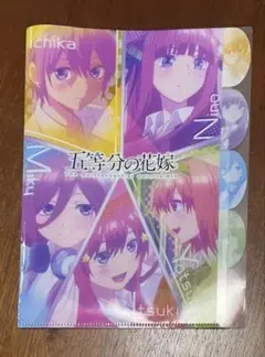 五等分の花嫁 クリアファイル