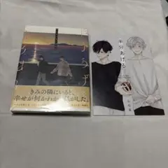 半分あげる　有馬嵐　アニメイト有償特典