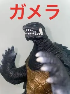 ガメラ1999　2005 ソフビ ゴジラ
