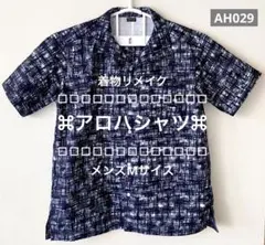 【AH029】 アロハシャツ　着物リメイク　綿　紺　変則微塵格子