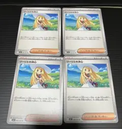 ポケモンカード　リーリエの決心　U 4枚