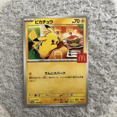 マクドナルド　ポケモンカード　ハッピーセット　プロモカード　ピカチュウ