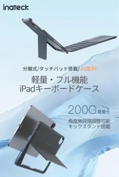 【値下げ中/箱付き】inateck製 ipadキーボード