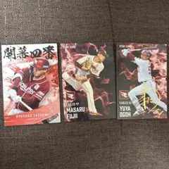 楽天イーグルスプロ野球チップス STAR CARD セット 2025年