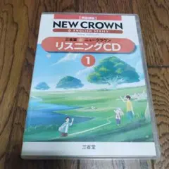 NEW CROWN リスニングCD 1
