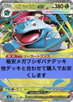 メガフシギバナexデッキ　初心者オススメ