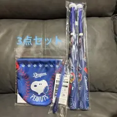 【新品未使用】中日ドラゴンズ 3点セット