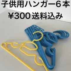 ①赤ちゃん用 子供用 ハンガー 小さいハンガー ベビーハンガー