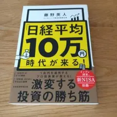 「日経平均10万円」時代が来る!