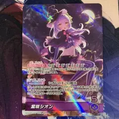紫咲シオン　OSR 1枚