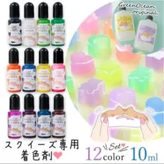 【速発送】スクイーズレジン専用着色剤 12色 隠れ工房 greenocean
