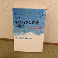 「ネガティブな感情(こころ)」の魔法