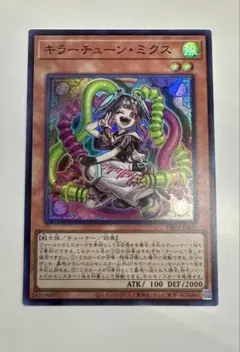 キラーチューン・ミクス スーパーレア 1枚