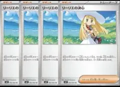 ポケモンカード リーリエの決心 ４枚