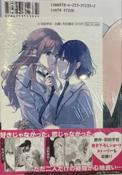 週に一度クラスメイトを買う話 ～ふたりの時間、言い訳の五千円～ 1 特典つき付き