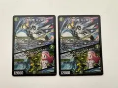 大虹帝ミノガミ 2枚