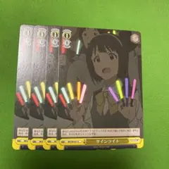 サインライト 4枚