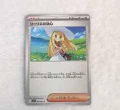 ポケモンカード　リーリエの決心 U