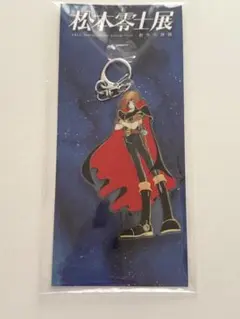 松本零士 展 アクリル キーホルダー 宇宙海賊 キャプテン ハーロック アクキー