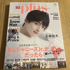 plus 2023年特別号