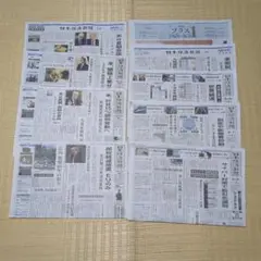 日経新聞　2025年8月6日〜9日　朝夕刊　4日分