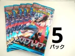 ポケモンカードゲーム MEGA メガブレイブ