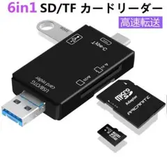 Type-C マルチカードリーダー 6in1 USB/SD/TF OTG機能