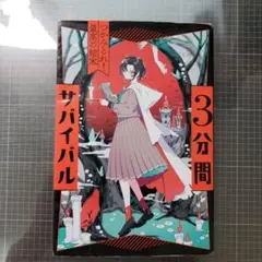 つかみとれ! 最高の結末