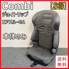 お得　Combi ジョイトリップ エアスル-GA 本体のみ