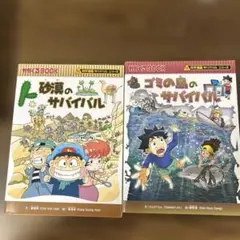 ゴミの島のサバイバル