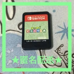 あつまれどうぶつの森 あつもり スイッチ ソフト