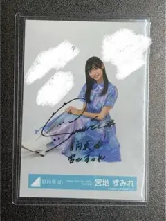 宮地すみれ　直筆生写真 71OmeSvXLIL._AC_SY200_QL15_.jpg