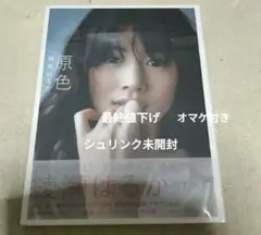 原色綾瀬はるか