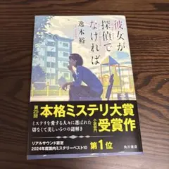 彼女が探偵でなければ