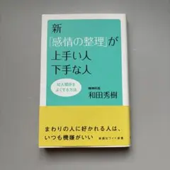 新「感情の整理」が上手い人下手な人